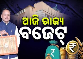ଆଜି ଆସିବ ଓଡ଼ିଶା ବଜେଟ୍ ୨୦୨୬