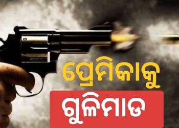 ବିବାହ ମଣ୍ଡପରେ କନ୍ୟାଙ୍କୁ ଗୁଳି