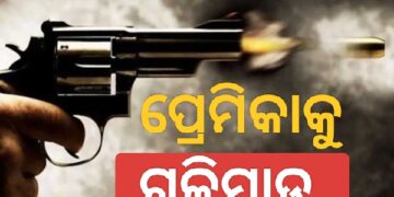 ବିବାହ ମଣ୍ଡପରେ କନ୍ୟାଙ୍କୁ ଗୁଳି