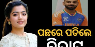ରଶ୍ମିକାଙ୍କ ଆଗରେ ଫିକା ପଡ଼ିଲା କୋହଲିଙ୍କ ରେକର୍ଡ