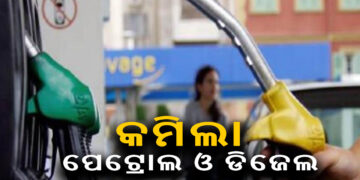 ଜାଣନ୍ତୁ ଆଜିର ପେଟ୍ରୋଲ- ଡିଜେଲ ଦାମ