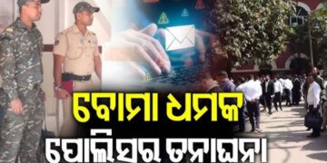 ରାଜ୍ୟର ବିଭିନ୍ନ ଜିଲ୍ଲା କୋର୍ଟକୁ ପୁଣି ଆସିଲା ବୋମା ଧମକ