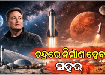 ଚନ୍ଦ୍ରରେ ସହର ନିର୍ମାଣ କରିବେ ସ୍ପେସ୍‌ଏକ୍ସ ପ୍ରତିଷ୍ଠାତା ଏଲନ୍ ମସ୍କ