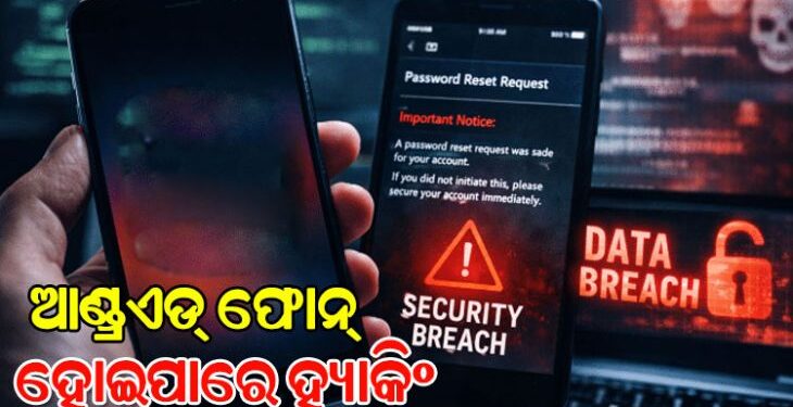 ଆଣ୍ଡ୍ରଏଡ୍ ବ୍ୟବହାରକାରୀଙ୍କ ପାଇଁ ବଡ଼ ଚେତାବନୀ