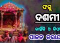 ଆଜି ଫଗୁ ଦଶମୀ, ଜାଣନ୍ତୁ ଏହାର ମାହାତ୍ମ୍ୟ