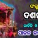 ଆଜି ଫଗୁ ଦଶମୀ, ଜାଣନ୍ତୁ ଏହାର ମାହାତ୍ମ୍ୟ