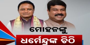 ମୁଖ୍ୟମନ୍ତ୍ରୀଙ୍କୁ ଚିଠି ଲେଖିଲେ କେନ୍ଦ୍ରମନ୍ତ୍ରୀ