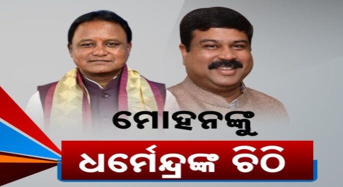 ମୁଖ୍ୟମନ୍ତ୍ରୀଙ୍କୁ ଚିଠି ଲେଖିଲେ କେନ୍ଦ୍ରମନ୍ତ୍ରୀ