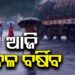 ଆଜି ଏହିସବୁ ଜିଲ୍ଲାରେ ପ୍ରବଳ ବର୍ଷା ସମ୍ଭାବନା