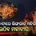 ରାତି ୧୦ଟାରେ ଉଠିବ ଲିଙ୍ଗରାଜ ପ୍ରଭୁଙ୍କ ମହାଦୀପ