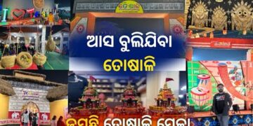 ଜମୁଛି ତୋଶାଳୀ ମେଳା