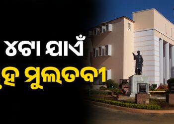 ଚାଷୀ ପ୍ରସଙ୍ଗକୁ ନେଇ ବିଧାନସଭା ହୁଲସ୍ତୁଲ