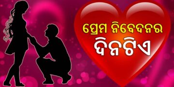 ସତରେ କଣ ପ୍ରପୋଜ୍‌ କରିବା ଏତେ କଷ୍ଟ?