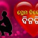 ସତରେ କଣ ପ୍ରପୋଜ୍‌ କରିବା ଏତେ କଷ୍ଟ?