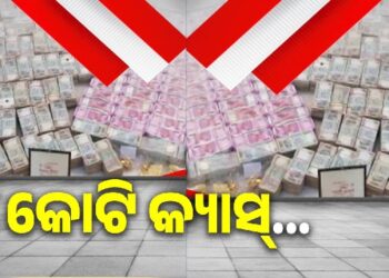 ଖଣି ଅଫିସରଙ୍କ ଘରୁ ମିଳିଲା ୪ କୋଟି