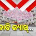 ଖଣି ଅଫିସରଙ୍କ ଘରୁ ମିଳିଲା ୪ କୋଟି