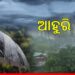 ରାଜ୍ୟରେ ଆହୁରି ୫ ଦିନ ତାଣ୍ଡବ ରଚିବ କଳାବୈଶାଖୀ