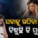 ସକାଳୁ ଉଠିଲେ ମୁଣ୍ଡ ବିନ୍ଧୁଛି କି?