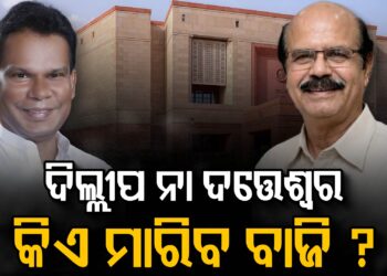 ରାଜ୍ୟସଭା ରାଜନୀତି : କାହାର ହେବ ଚତୁର୍ଥ ଆସନ