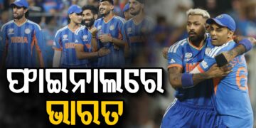 T-20 ବିଶ୍ୱକପ : ଭାରତ ବନାମ ନ୍ୟୁଜିଲାଣ୍ଡ,  ୮ରେ ମହାମୁକାବିଲା