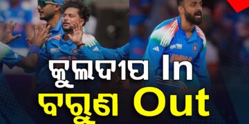 ଫାଇନାଲରେ ବଦଳିବ ଭାରତୀୟ ଦଳ, ଖେଳିବେ କୁଲଦୀପ