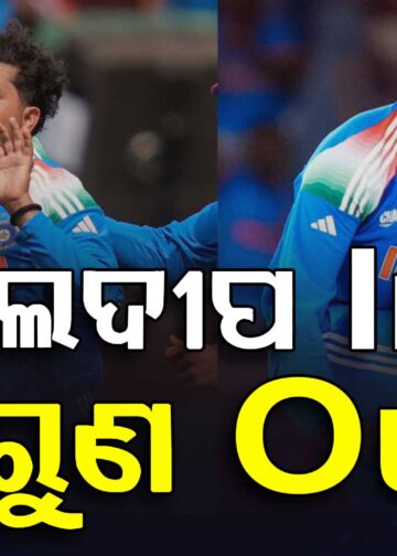 ଫାଇନାଲରେ ବଦଳିବ ଭାରତୀୟ ଦଳ, ଖେଳିବେ କୁଲଦୀପ