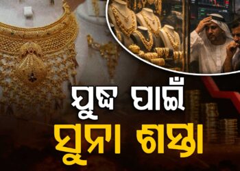 ଦୁବାଇରେ ଶସ୍ତା ହେଲା ସୁନା, ଜାଣନ୍ତୁ ଭାରତରେ ପଡିଲା ପ୍ରଭାବ