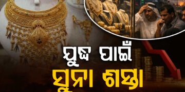 ଦୁବାଇରେ ଶସ୍ତା ହେଲା ସୁନା, ଜାଣନ୍ତୁ ଭାରତରେ ପଡିଲା ପ୍ରଭାବ