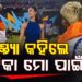ଟିମ୍ ଇଣ୍ଡିଆର ଟି-୨୦ ବିଶ୍ୱକପ୍ ବିଜୟ ପ୍ରେମିକାଙ୍କୁ ନେଇ ଏମିତି କହିଲେ ହାର୍ଦ୍ଦିକ