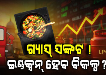 ଚିନ୍ତା ବଢ଼ାଇଲାଣି ଗ୍ୟାସ