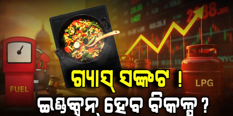 ଚିନ୍ତା ବଢ଼ାଇଲାଣି ଗ୍ୟାସ