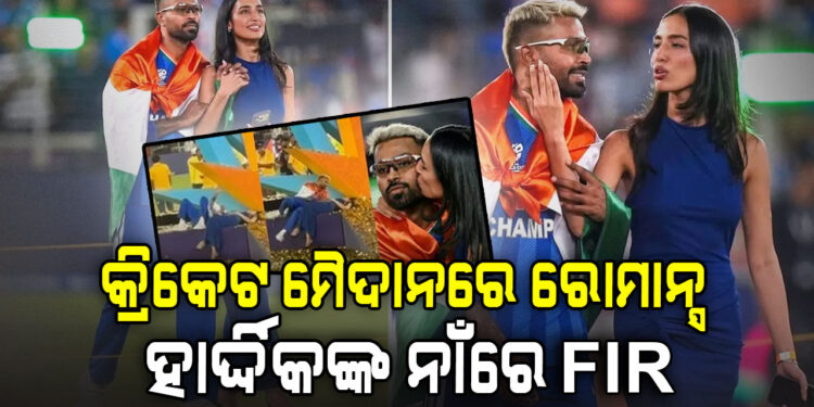 ହାର୍ଦ୍ଦିକ ପାଣ୍ଡ୍ୟାଙ୍କ ନାଁରେ ଅଭିଯୋଗ