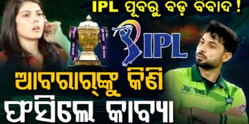 ପାକିସ୍ତାନୀ ଖେଳାଳିଙ୍କୁ କିଣି ବିବାଦରେ SRH ମାଲିକାଣି