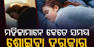 ମହିଳାମାନେ କେତେ ସମୟ ଶୋଇବା ଜରୁରୀ?