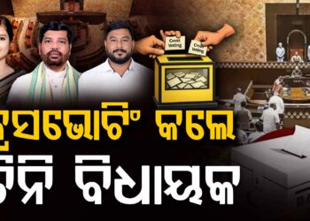 କଂଗ୍ରେସର ତିନି ଜଣ ବିଧାୟକ କ୍ରସଭୋଟିଂ କଲେ କି?