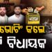 କଂଗ୍ରେସର ତିନି ଜଣ ବିଧାୟକ କ୍ରସଭୋଟିଂ କଲେ କି?
