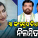 ରାଜ୍ୟସଭା ନିର୍ବାଚନରେ ଦଳ ବିରୋଧୀ କାର୍ଯ୍ୟପାଇଁ କଂଗ୍ରେସର ୩ ବିଧାୟକ ନିଲମ୍ବିତ