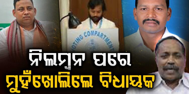 BJD ରୁ ୬ ବିଧାୟକଙ୍କ ନିଲମ୍ବନ : ଜାଣନ୍ତୁ କିଏ କଣ କହିଲେ?