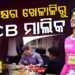 RCB ର ନୂତନ ମାଲିକ ଆର୍ଯ୍ୟମାନ ବିର୍ଲା କିଏ ?