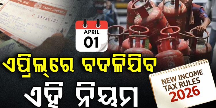 ଏପ୍ରିଲ ପହିଲାରୁ ବଦଳିବ ଏହିସବୁ ନିୟମ