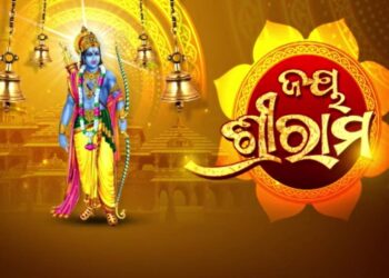 ଆଜି ପବିତ୍ର ରାମନବମୀ