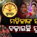 ମହିଳାଙ୍କ ସଂଚୟ ବଢ଼ାଇଛି ସୁଭଦ୍ରା