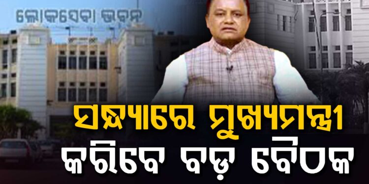 ମଧ୍ୟପ୍ରାଚ୍ୟ ଯୁଦ୍ଧ : ଆଜି ମୁଖ୍ୟମନ୍ତ୍ରୀ ଡାକିଲେ ବୈଠକ