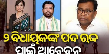 ଦାଶରଥି ଓ ସୋଫିଆ ସଭ୍ୟ ପଦ ରଦ୍ଦ ପାଇଁ କଂଗ୍ରେସର ଆବେଦନ
