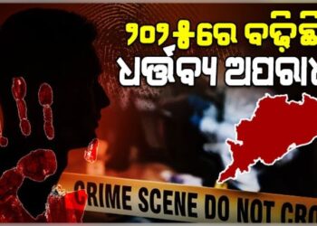 ବିଧାନସଭାରେ ଉପସ୍ଥାପିତ ହେଲା ଗୃହ ବିଭାଗର ଶ୍ୱେତପତ୍ର