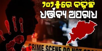 ବିଧାନସଭାରେ ଉପସ୍ଥାପିତ ହେଲା ଗୃହ ବିଭାଗର ଶ୍ୱେତପତ୍ର