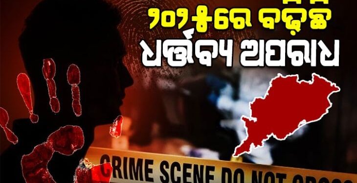 ବିଧାନସଭାରେ ଉପସ୍ଥାପିତ ହେଲା ଗୃହ ବିଭାଗର ଶ୍ୱେତପତ୍ର