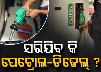 ଦେଶରେ ସରି ସାରି ଆସୁଛି କି ପେଟ୍ରୋଲ- ଡିଜେଲ