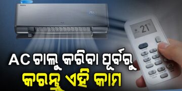 AC ଚାଲୁ କରିବା ପୂର୍ବରୁ ଜାଣି ରଖନ୍ତୁ….