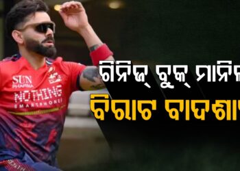 ଗିନିଜ୍ ବୁକ୍ ସେୟାର୍ କଲା ବିରାଟ କୋହଲିଙ୍କ ରେକର୍ଡ